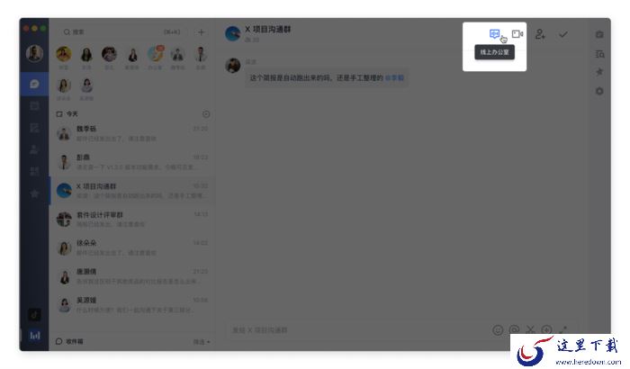 如何开启飞书的线上办公室?线上办公室操作流程