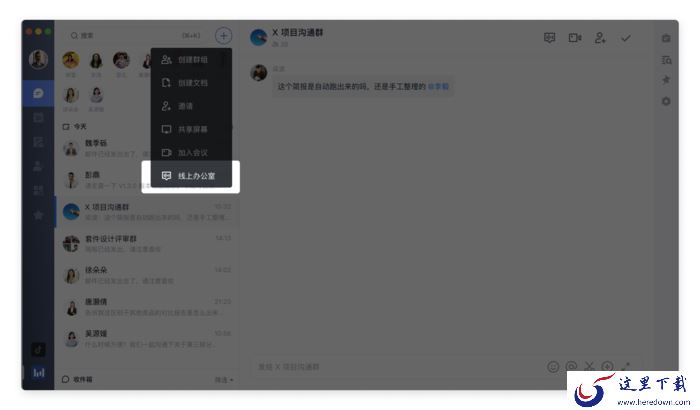 如何开启飞书的线上办公室?线上办公室操作流程
