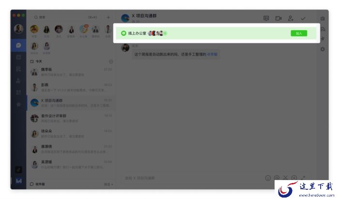 如何开启飞书的线上办公室?线上办公室操作流程
