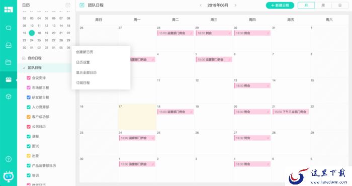 如何在Worktile中进行会议和日程安排?日程管理教程