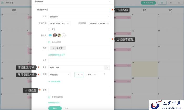 如何在Worktile中进行会议和日程安排?日程管理教程
