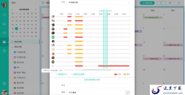 如何在Worktile中进行会议和日程安排?日程管理教程