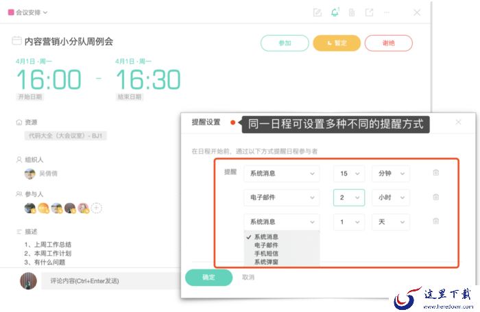 如何在Worktile中进行会议和日程安排?日程管理教程