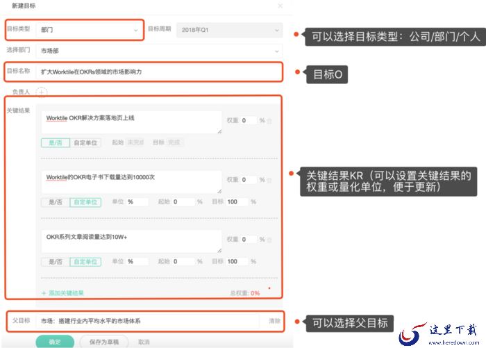 如何用Worktile做OKR目标管理?OKR工具教程