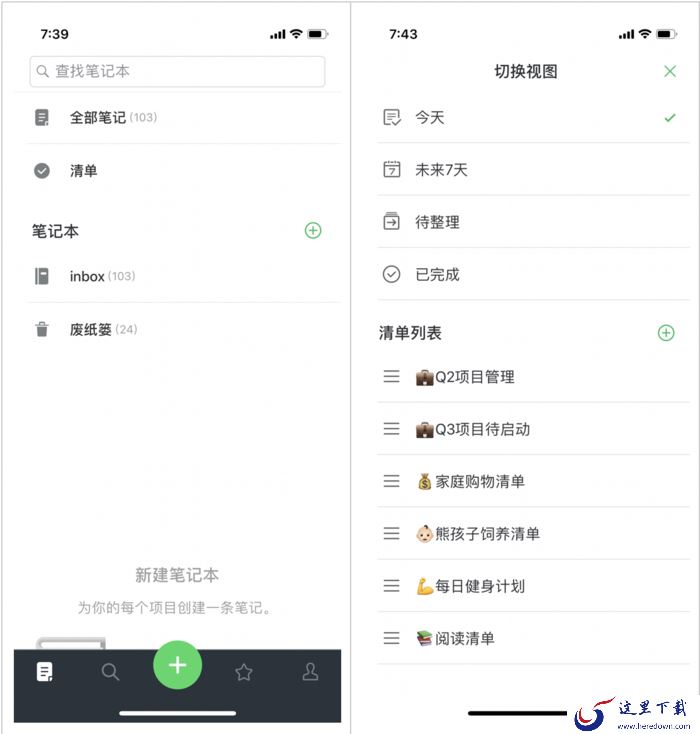 如何使用印象笔记的清单功能?清单快速上手教程
