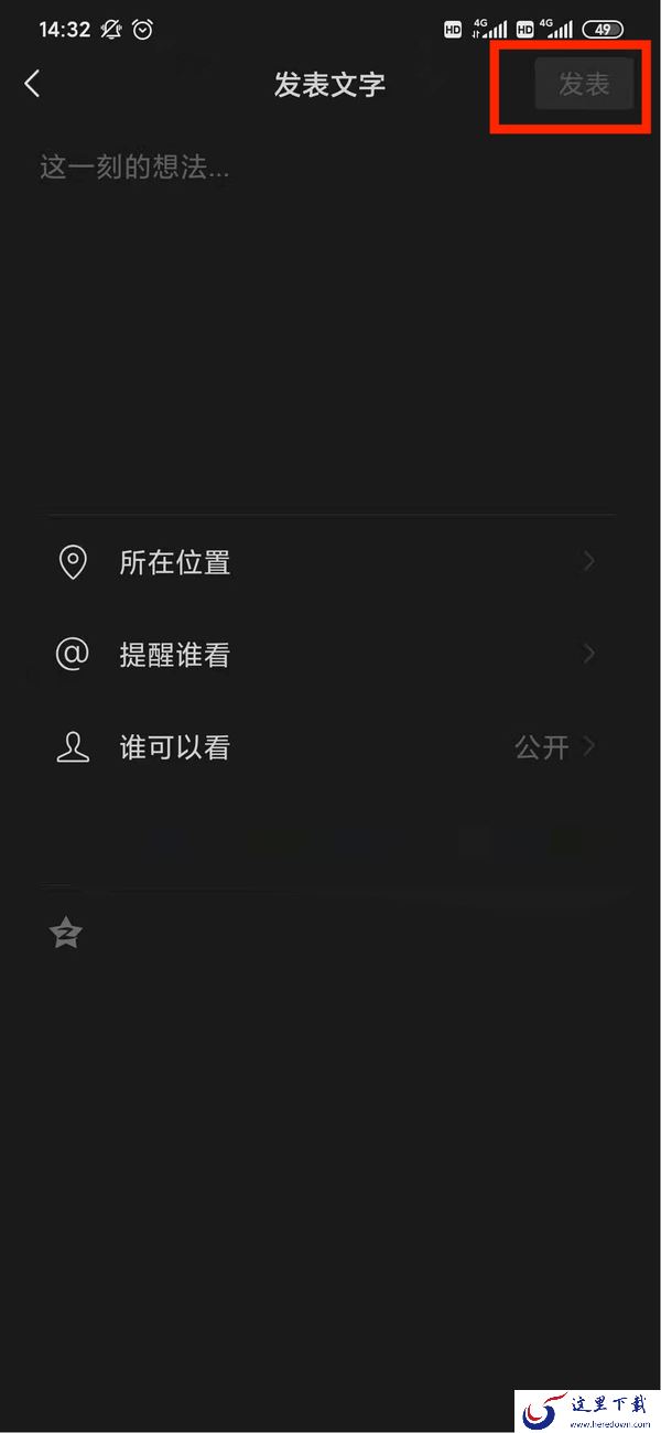 微信朋友圈怎么发文字?在朋友圈发文字内容的操作步骤来了