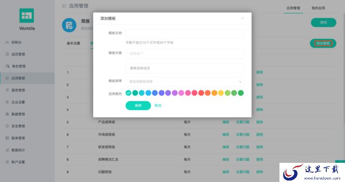 如何使用Worktile的简报功能?使用Worktile进行工作汇报