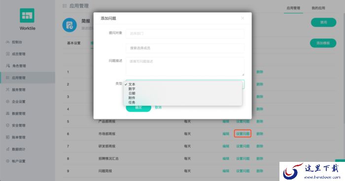 如何使用Worktile的简报功能?使用Worktile进行工作汇报