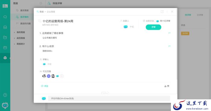 如何使用Worktile的简报功能?使用Worktile进行工作汇报