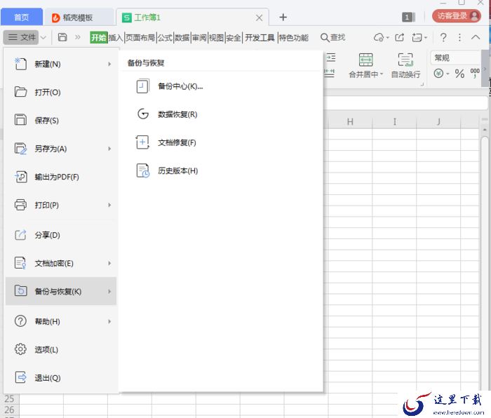 WPS文档怎么设置自动保存?WPS数据备份教程