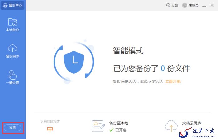 WPS文档怎么设置自动保存?WPS数据备份教程