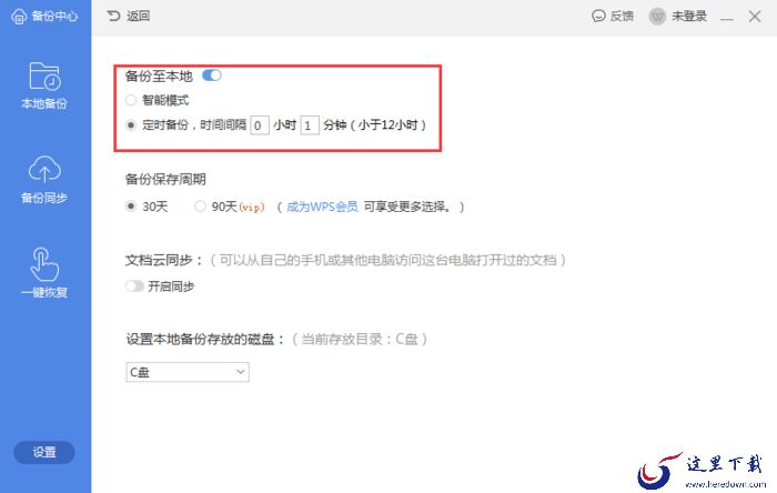 WPS文档怎么设置自动保存?WPS数据备份教程