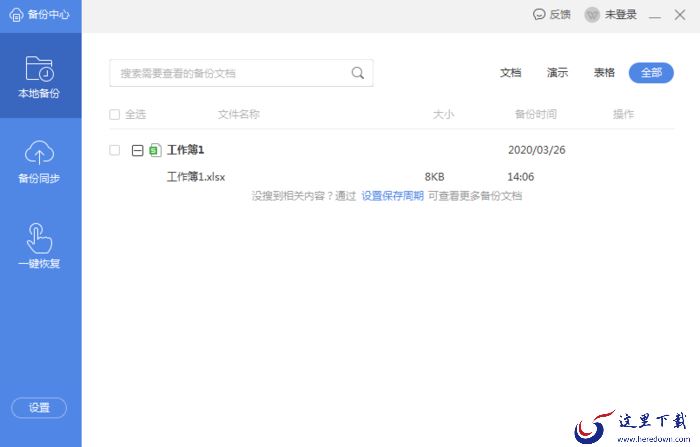 WPS文档怎么设置自动保存?WPS数据备份教程