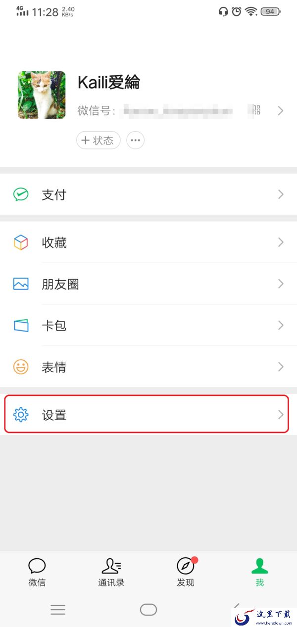 微信消息提示音怎么更改?可更换的提示音共有七种,很贴心!