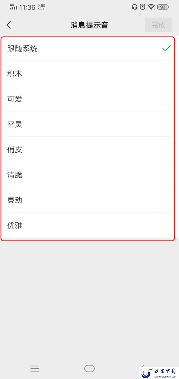 微信消息提示音怎么更改?可更换的提示音共有七种,很贴心!