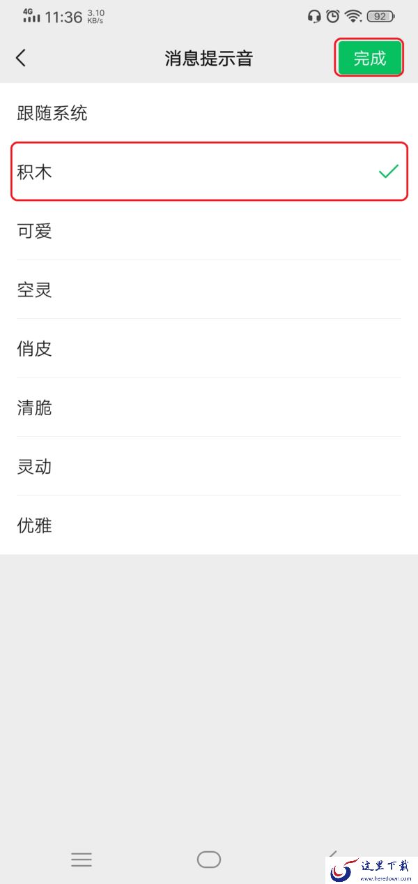 微信消息提示音怎么更改?可更换的提示音共有七种,很贴心!