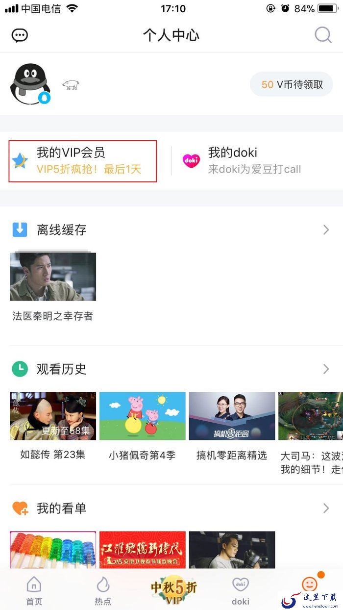 腾讯视频自动续费怎么取消?自动续费关闭方法