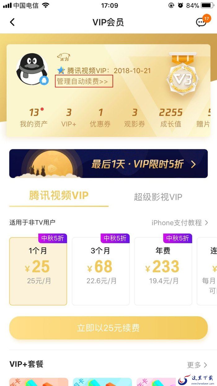 腾讯视频自动续费怎么取消?自动续费关闭方法