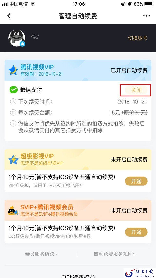 腾讯视频自动续费怎么取消?自动续费关闭方法
