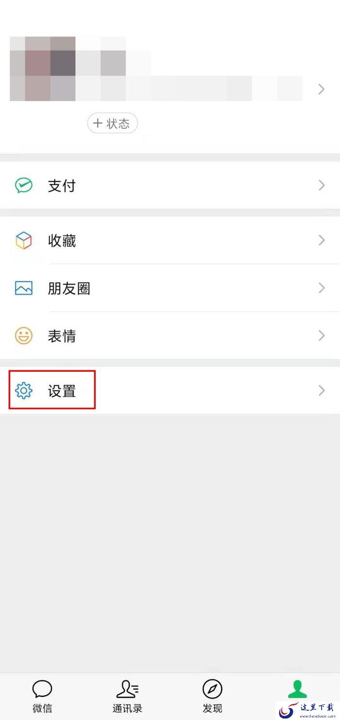 微信怎么解除第三方应用授权?微信取消授权方法