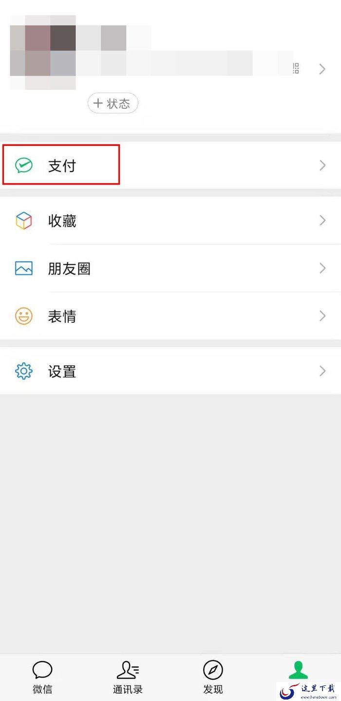 微信支付密码忘记了怎么找回?微信支付密码找回方法