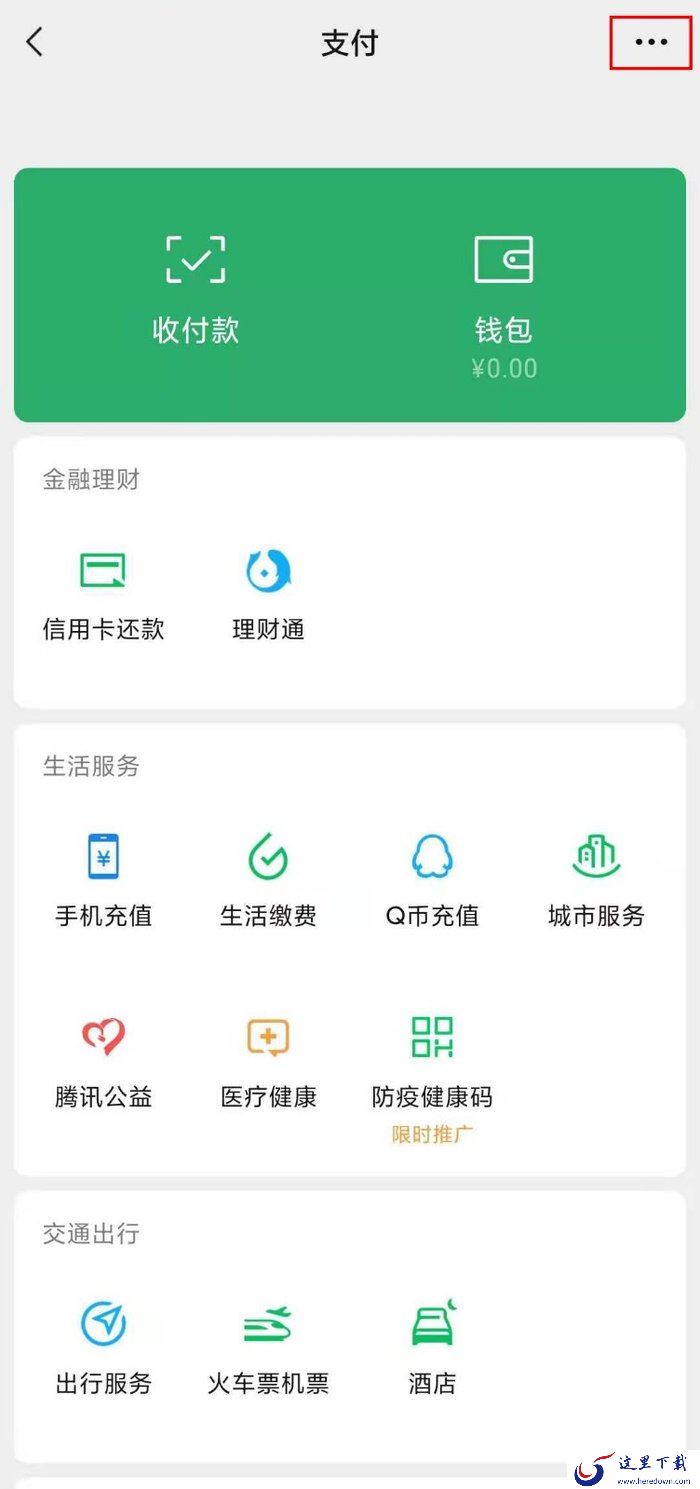 微信支付密码忘记了怎么找回?微信支付密码找回方法