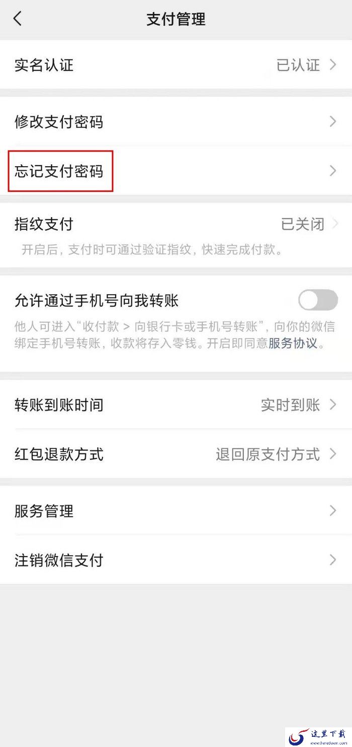 微信支付密码忘记了怎么找回?微信支付密码找回方法