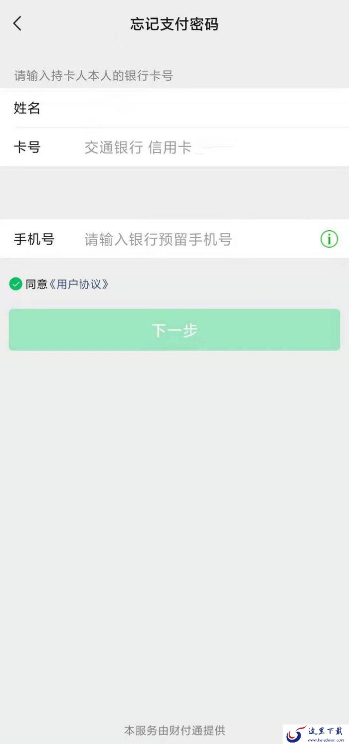 微信支付密码忘记了怎么找回?微信支付密码找回方法