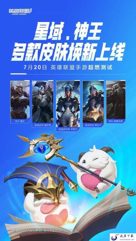 英雄联盟手游超燃测试7月20日正式开始,新增多项测试内容