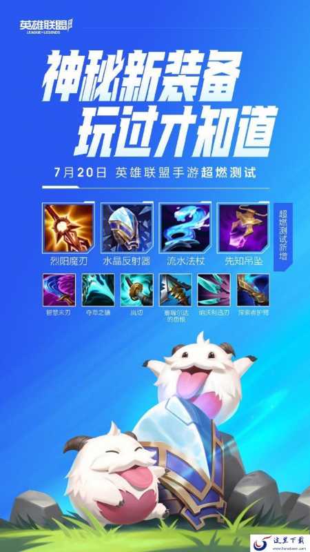 英雄联盟手游超燃测试7月20日正式开始,新增多项测试内容