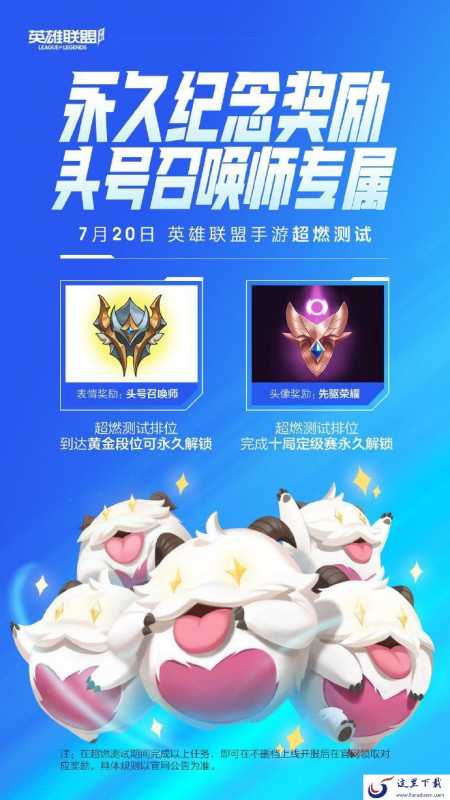 英雄联盟手游超燃测试7月20日正式开始,新增多项测试内容