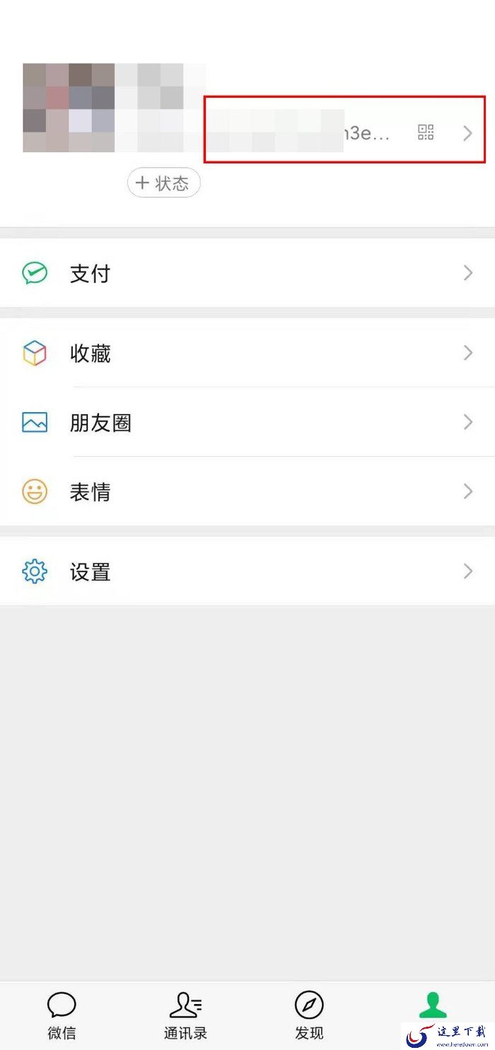 怎么更改微信号?微信号修改方法