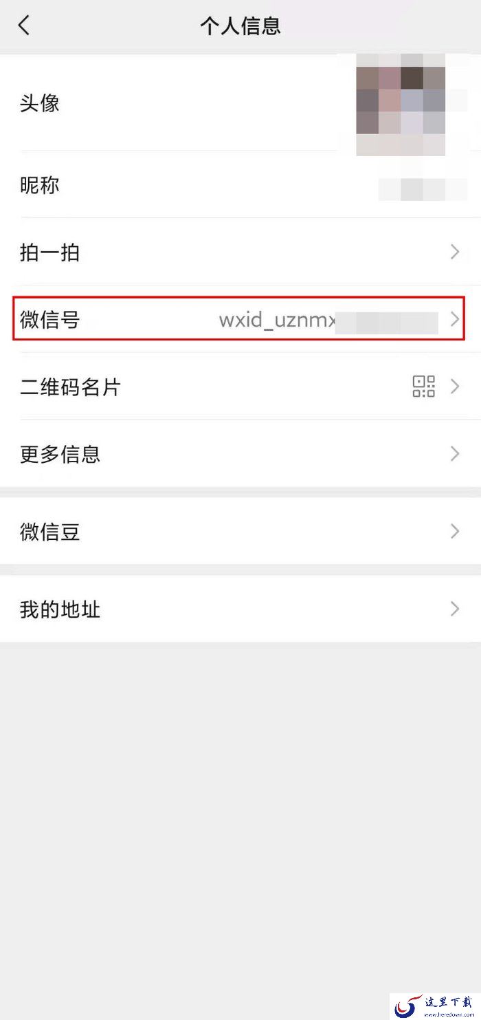 怎么更改微信号?微信号修改方法