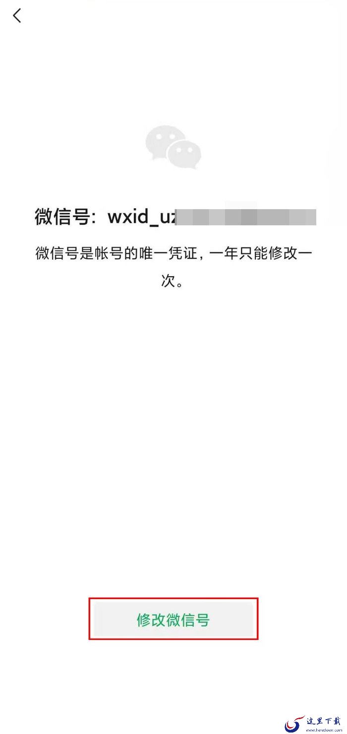 怎么更改微信号?微信号修改方法