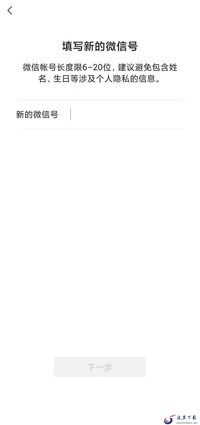 怎么更改微信号?微信号修改方法