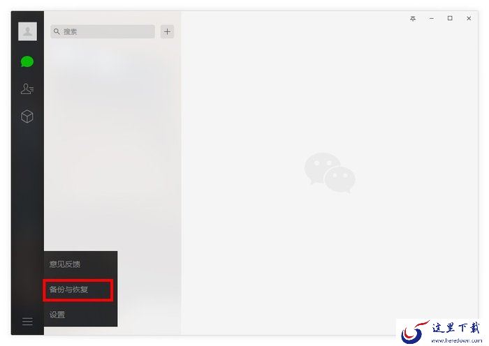 怎么把微信聊天记录备份到电脑?微信聊天记录备份教程