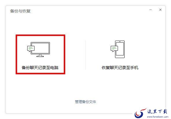 怎么把微信聊天记录备份到电脑?微信聊天记录备份教程