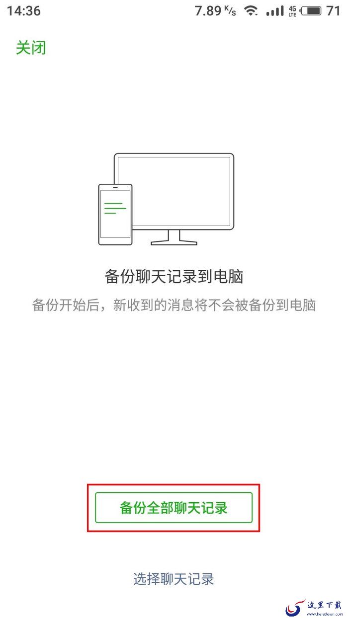 怎么把微信聊天记录备份到电脑?微信聊天记录备份教程