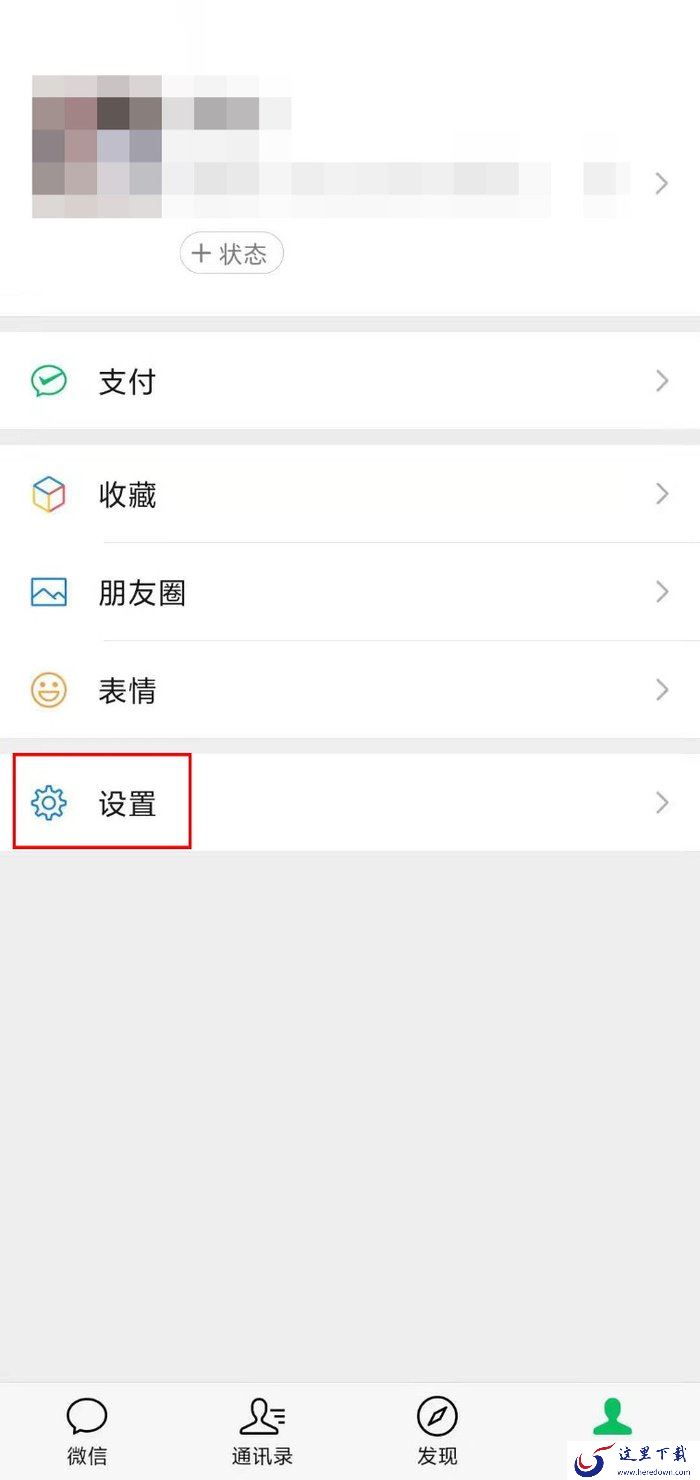 怎么关闭微信上附近的人功能?微信附近的人关闭方法
