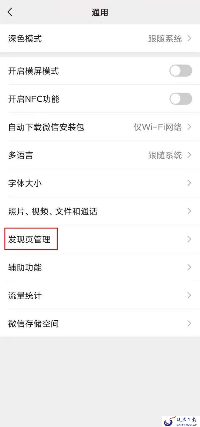 怎么关闭微信上附近的人功能?微信附近的人关闭方法
