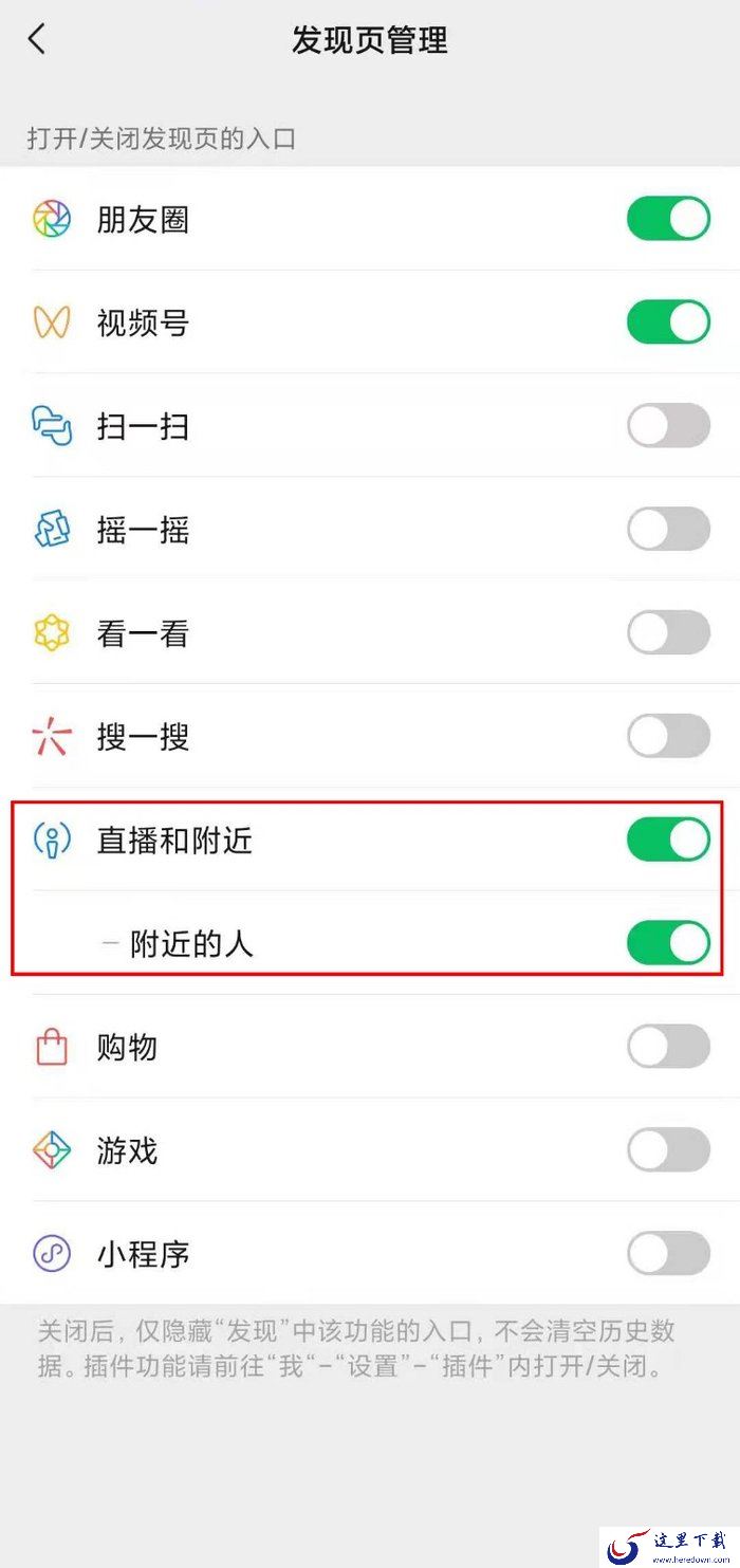 怎么关闭微信上附近的人功能?微信附近的人关闭方法