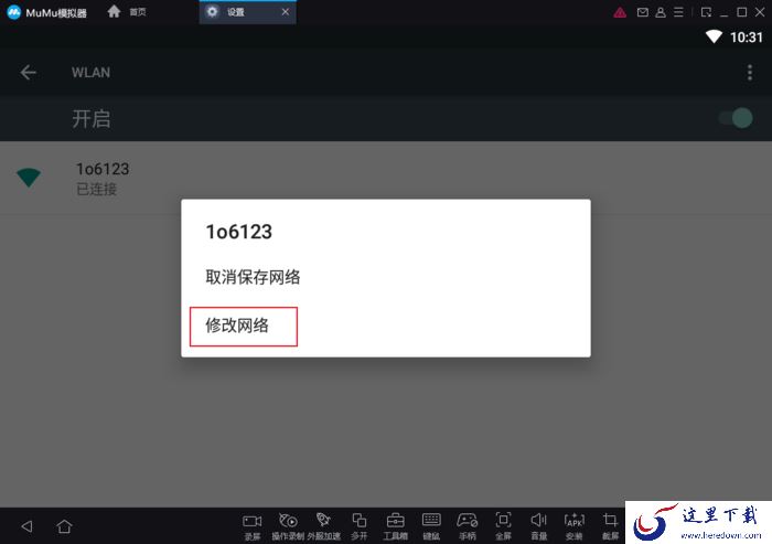 MUMU模拟器获取游戏配置失败怎么办?安卓模拟器网络修复方法