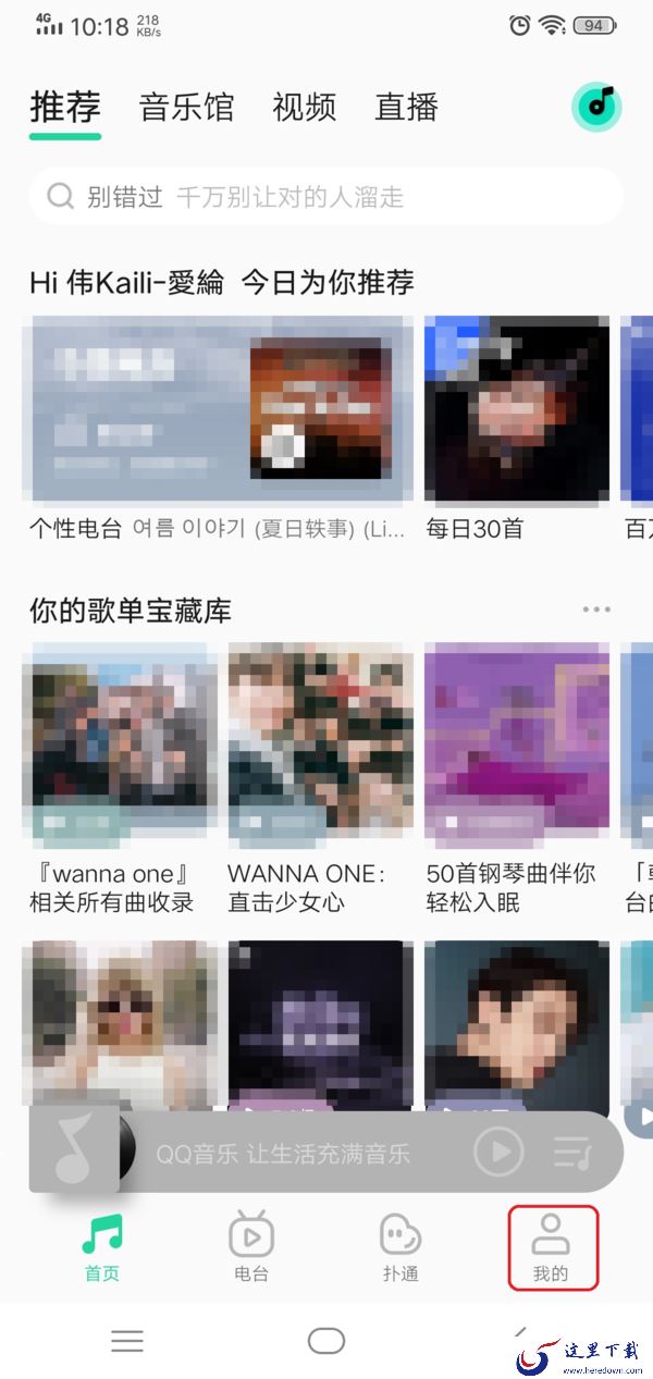 QQ音乐怎么查看好友歌单?好友爱听的那些歌曲轻松知晓!