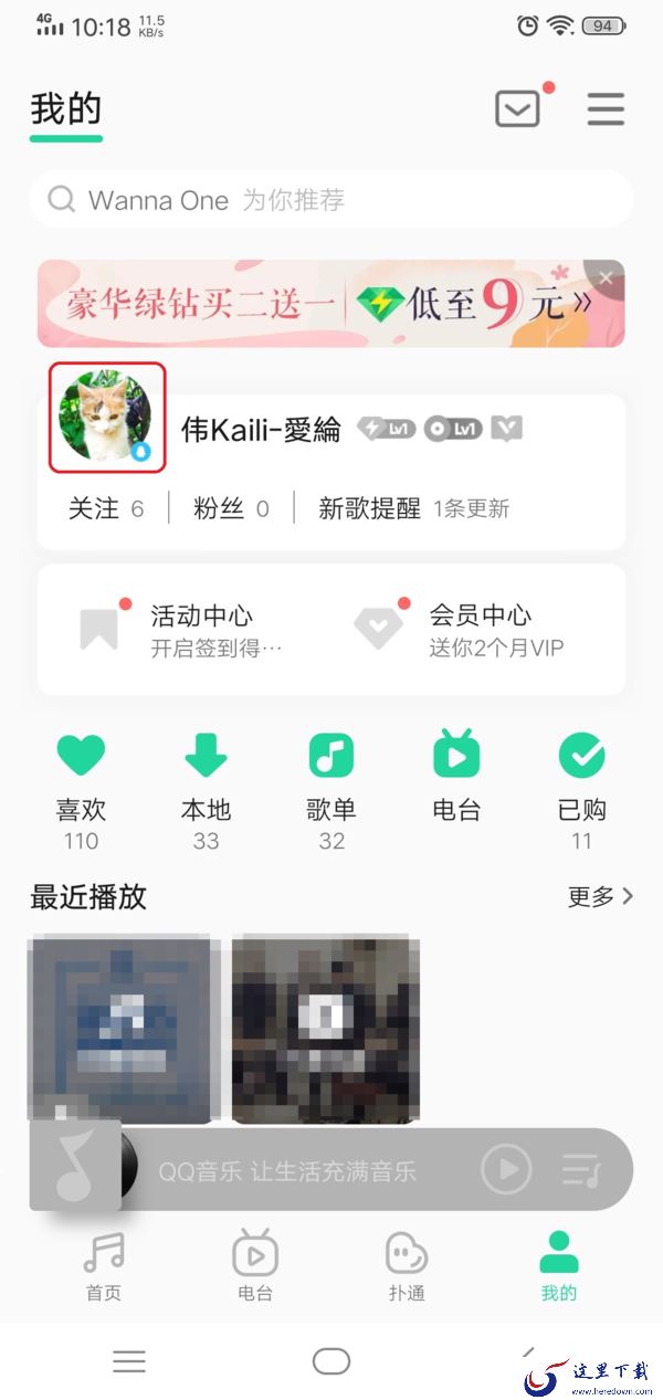 QQ音乐怎么查看好友歌单?好友爱听的那些歌曲轻松知晓!