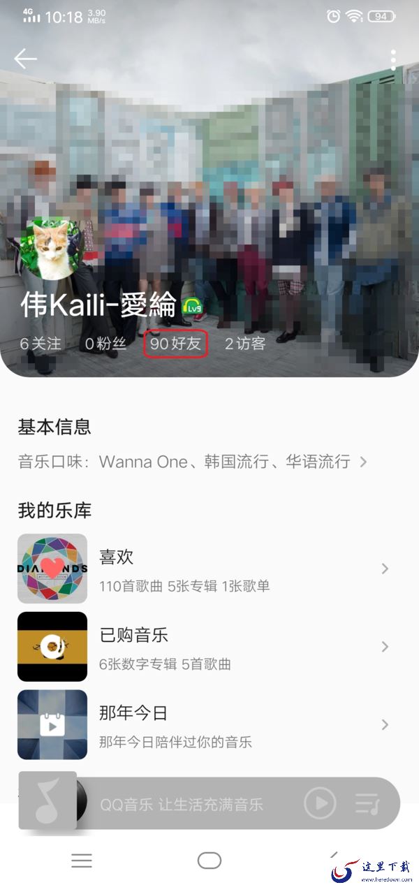 QQ音乐怎么查看好友歌单?好友爱听的那些歌曲轻松知晓!