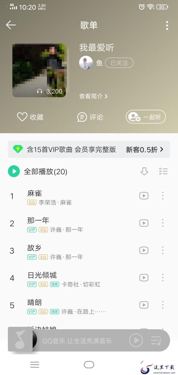 QQ音乐怎么查看好友歌单?好友爱听的那些歌曲轻松知晓!