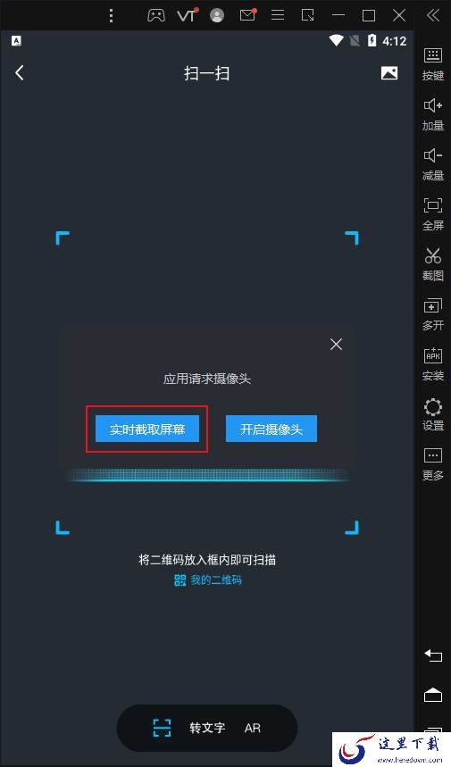 怎么用雷电模拟器扫描二维码?安卓模拟器扫码方法