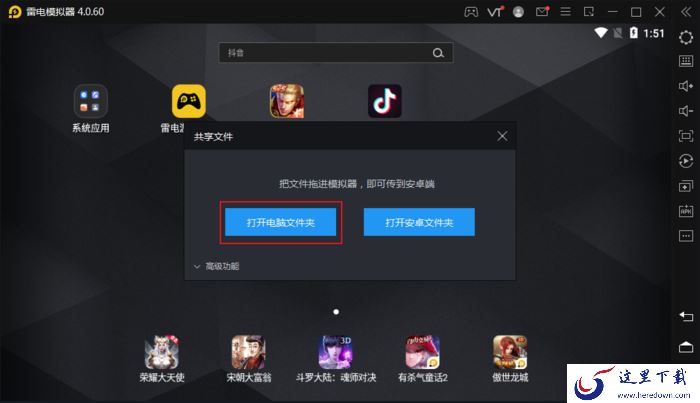 雷电模拟器中保存的照片和视频怎么导出?雷电模拟器文件提取教程