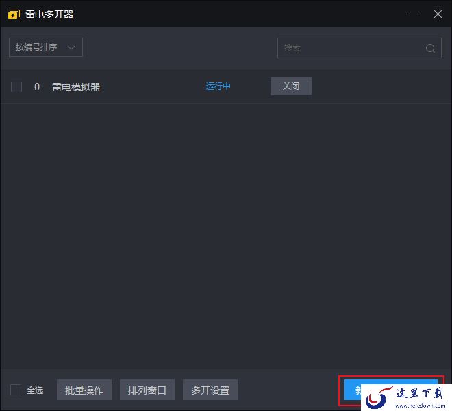 如何用雷电模拟器运行多个游戏?雷电模拟器多开教程
