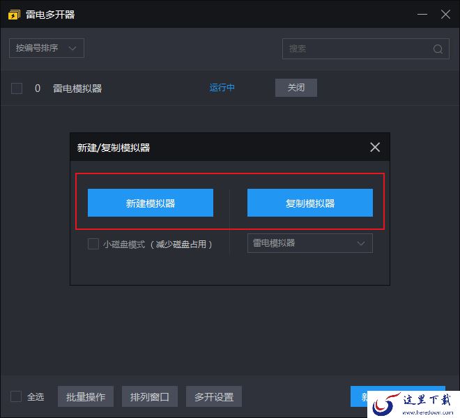 如何用雷电模拟器运行多个游戏?雷电模拟器多开教程